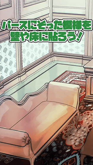 パース定規にそって模様を貼る