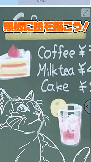 本物みたいなチョークブラシで黒板お絵描きを楽しもう✨