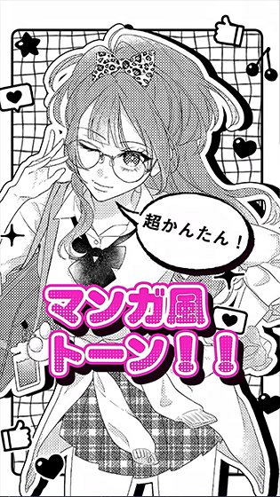 マンガ風トーンの作り方✨