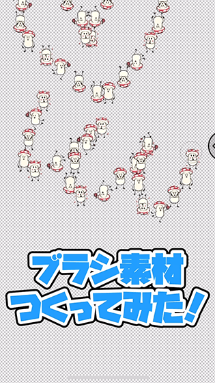 自分だけのブラシを作ろう