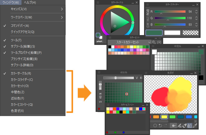 カラーパレットを活用する 