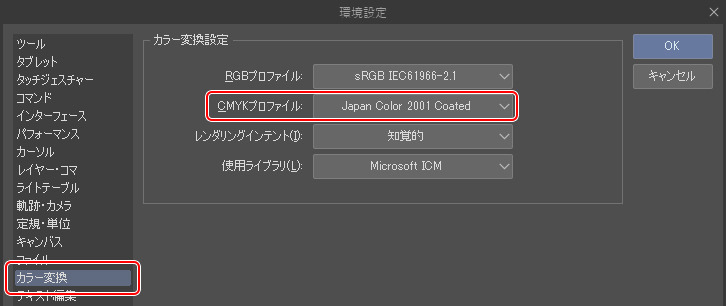 Cmykデータを作る カラープロファイル実践編 新規作成と書き出し 4 By Clipstudioofficial Clip Studio Tips