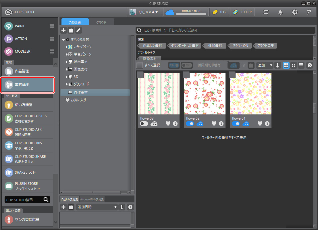 6 素材管理画面の使い方 クラウドサービスの使い方 6 By Clipstudioofficial Clip Studio Tips