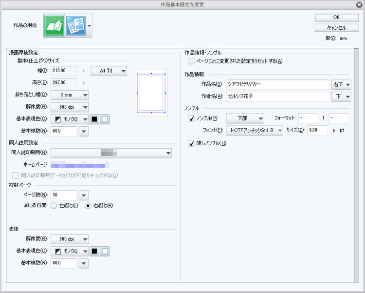 同人誌入稿用データ出力を使いこなす 新規作成と書き出し 7 By Clipstudioofficial Clip Studio Tips