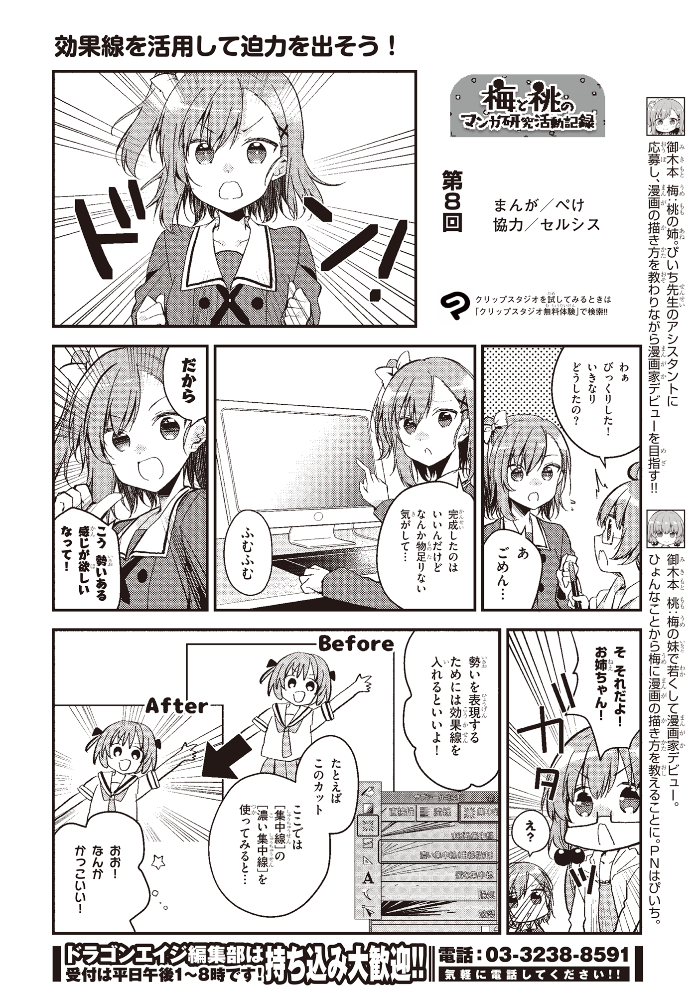 ドラゴンエイジ デジタル漫画講座 8 Manga Forschungsbericht Uber Pflaume Und Pfirsich Nr 8 Clip Studio Tips