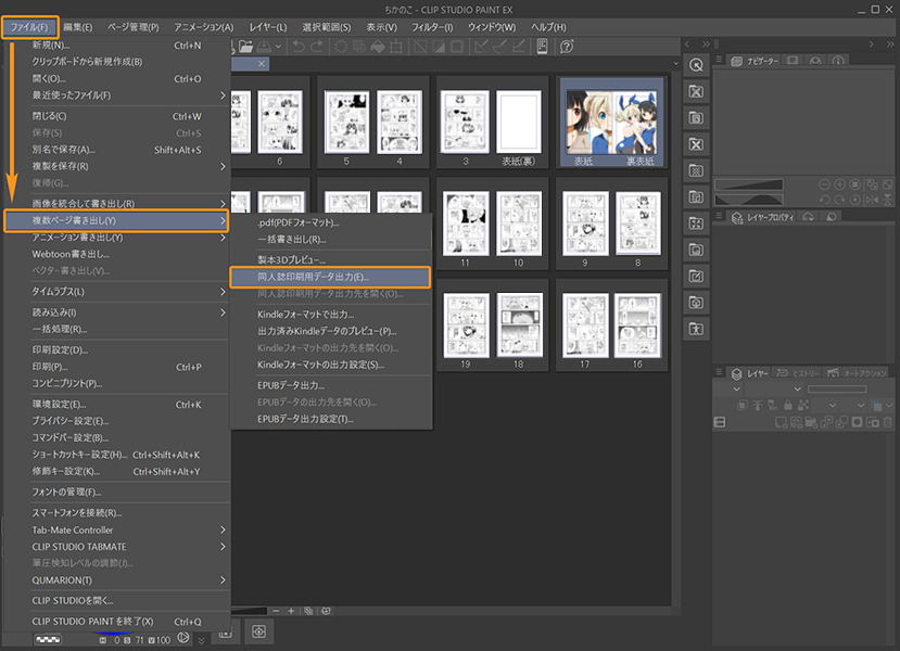 STEP2 Exporting Manuscript Data “pixivFACTORYで同人誌をつくる #2