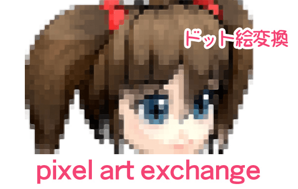 既存のイラスト画像をピクセルアートに変換する補助素材 by G-BLACK