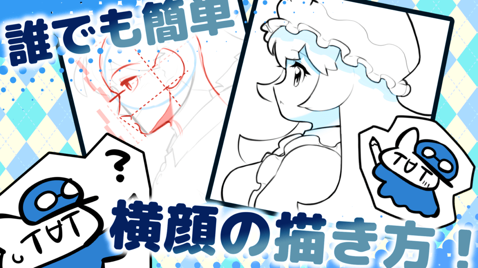 An Easy (Perhaps) Guide to Drawing Profiles! by あすかパン - Make better art ...