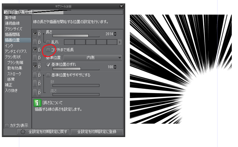 How To Lighten The Concentration Line Tool By ｔｓ Clip Studio Tips