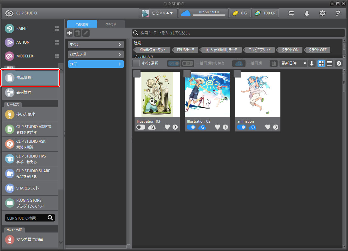 5 作品管理画面の使い方 クラウドサービスの使い方 5 By Clipstudioofficial Clip Studio Tips