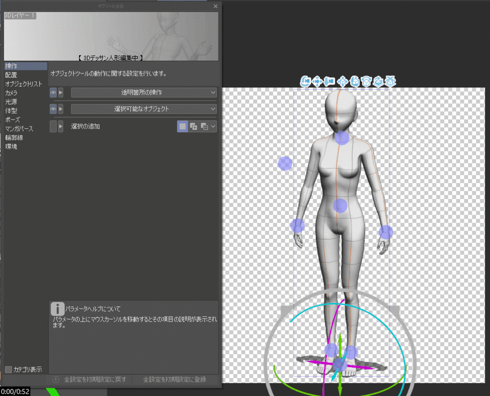 ３d操作の基本 人物ポーズ部位編 クリップスタジオの３d操作の基本 4 By Hydrocallis Clip Studio Tips
