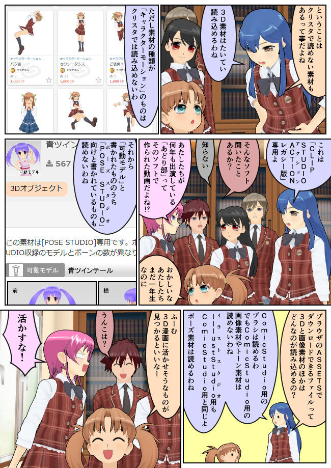 第6集收集3d材料 簡單的3d漫畫 6 By 黒魔導師 Clip Studio Tips