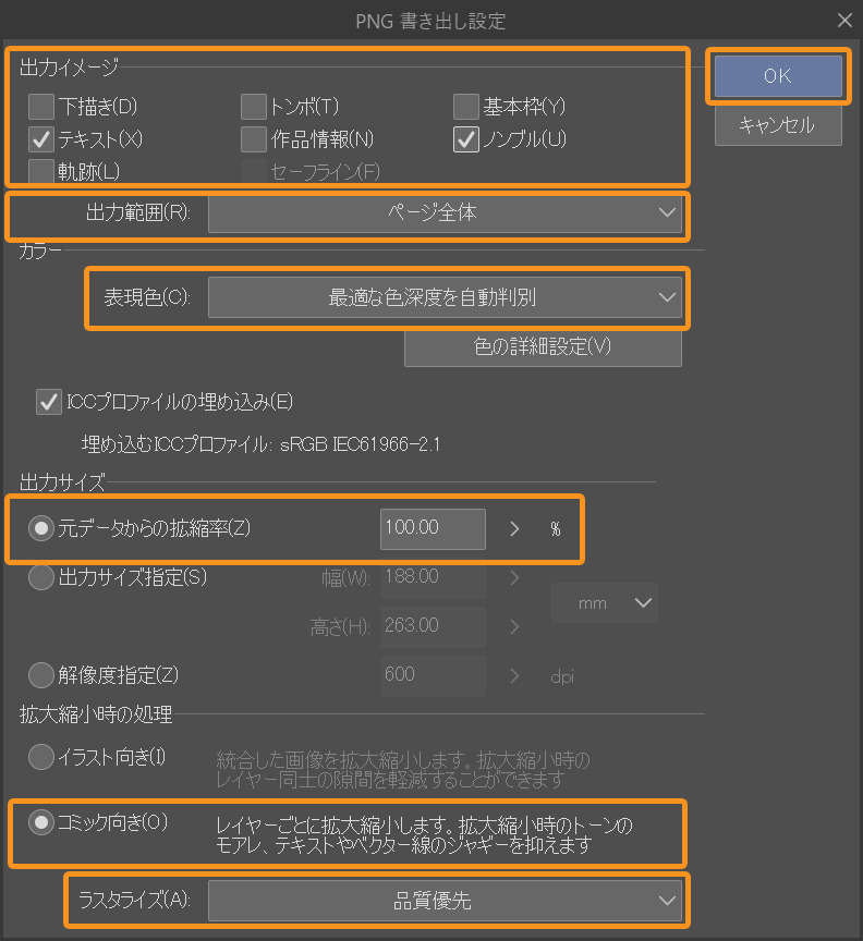 STEP2 Exporting Manuscript Data “pixivFACTORYで同人誌をつくる #2