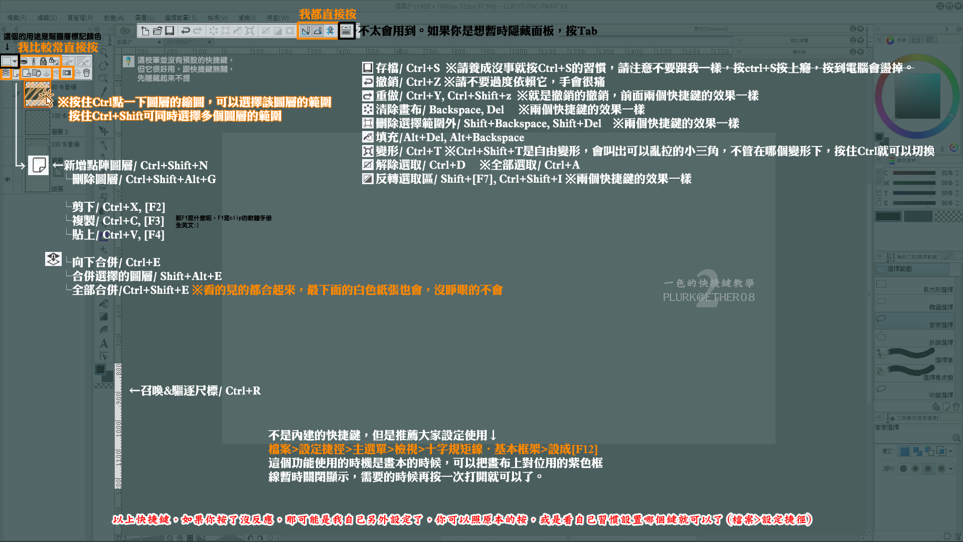 快捷鍵推廣by E色 Clip Studio Tips