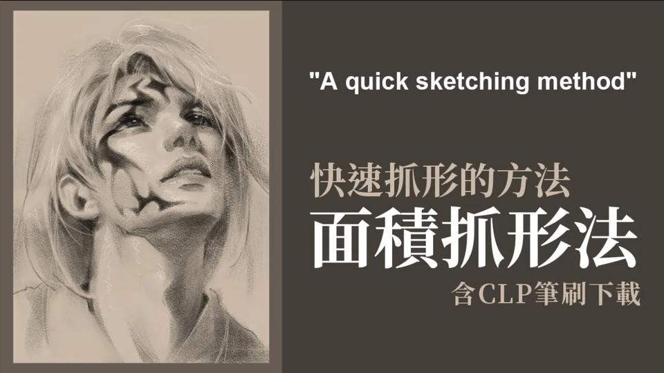 Quick Shape Sketching Method by evanliu - Make better art | CLIP STUDIO ...