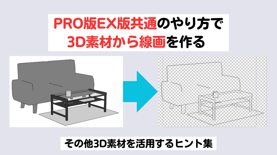 How to Utilize 3D Materials [Available in CLIP STUDIO PAINT PRO