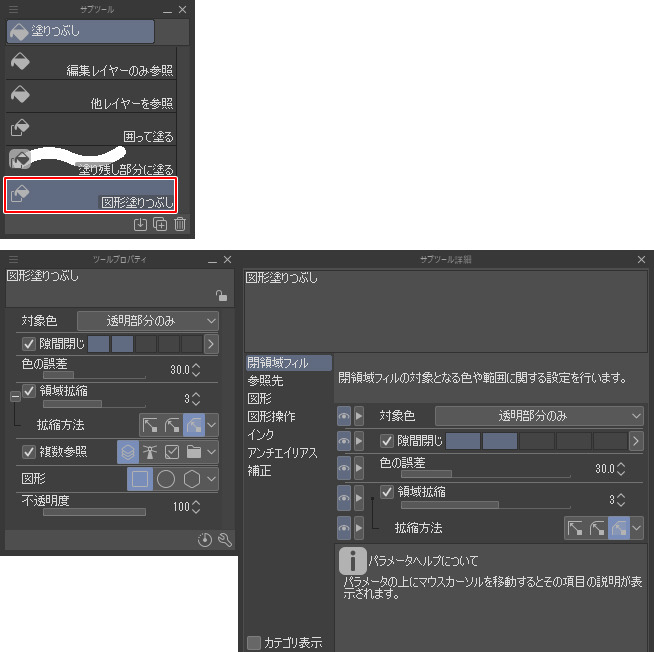 塗りつぶしツールを使いこなす 閉領域フィル ツール設定 色塗り 5 By Clipstudioofficial Clip Studio Tips