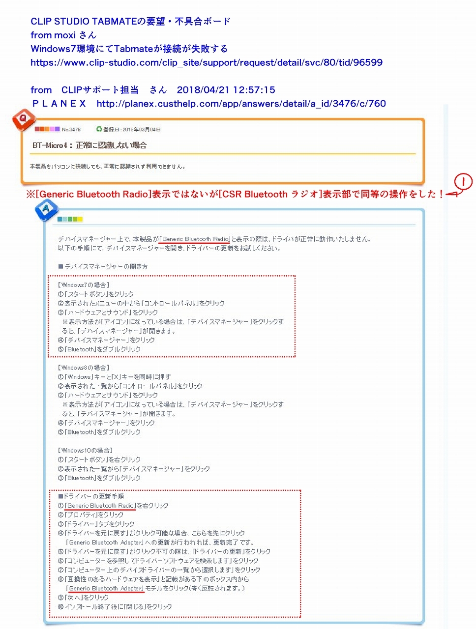 Nouvel Environnement D Exploitation Tabmate Et Etat Actuel De L Adaptateur Bluetooth 2 新tabmate のトラブル解決 By Bigfield 2 Par Bigfield Clip Studio Tips