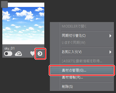 Assetsに素材を公開する手順 Assetsご利用ガイド 4 By Clipstudioofficial Clip Studio Tips
