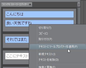 複数のテキストのフォントの種類 サイズを一括で変更したい By Clipstudiofaq Clip Studio Tips