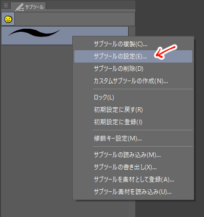 サブツールアイコンをオリジナルアイコンに変更する方法 ツールアイコン 素材サムネイルの変更方法 1 By K96 Clip Studio Tips