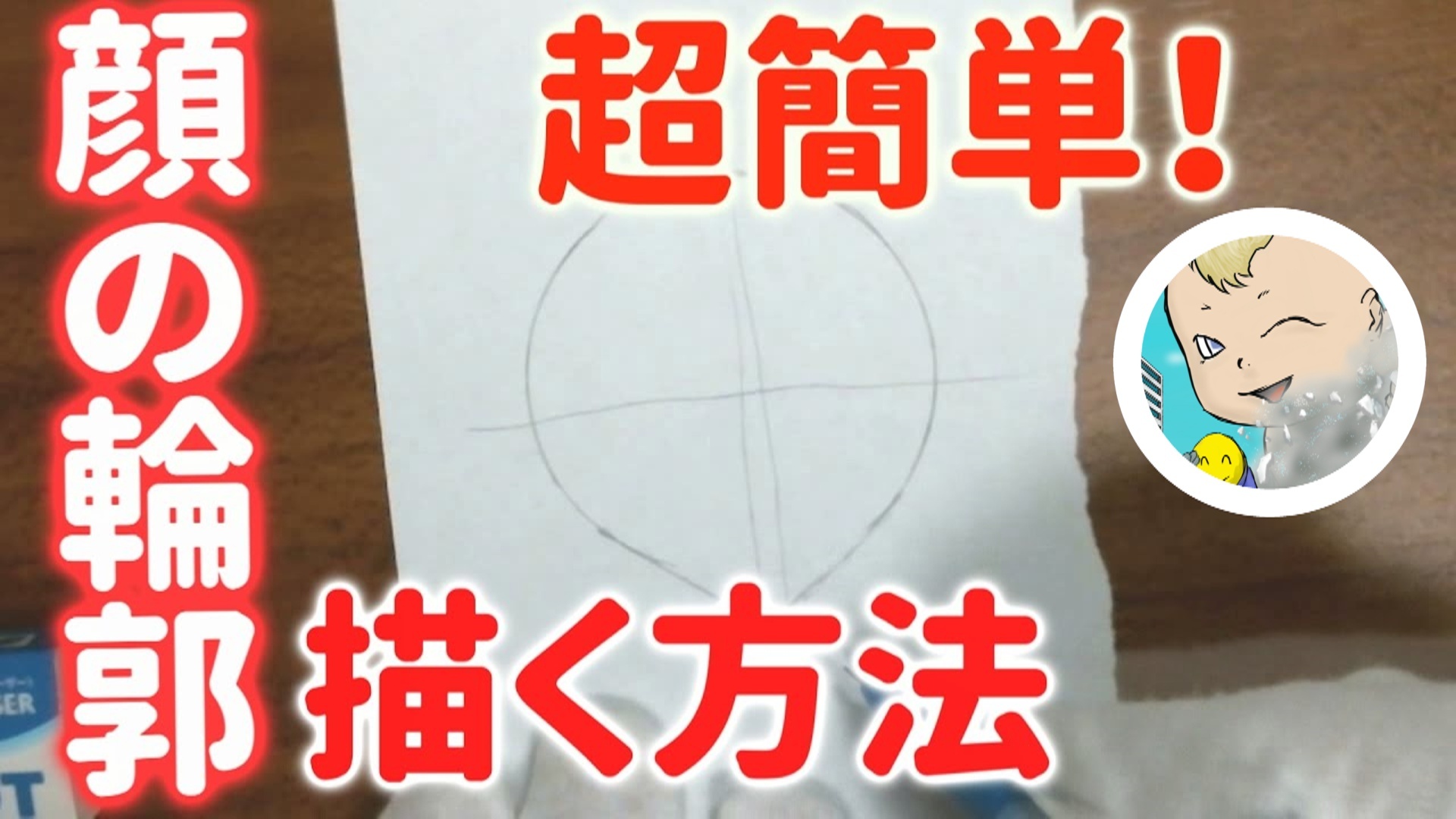 とても簡単 顔の輪郭を 紙コップ で学ぶ By Etomo Clip Studio Tips