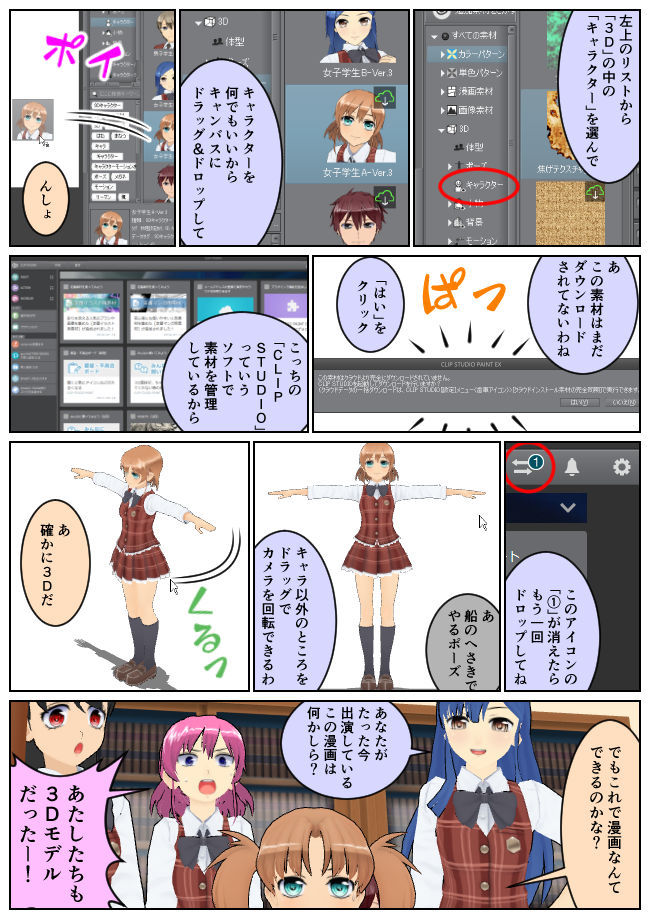 Let S Arrange The First Episode 3d Model Easy Manga In 3d 1 By 黒魔導師 Clip Studio Tips