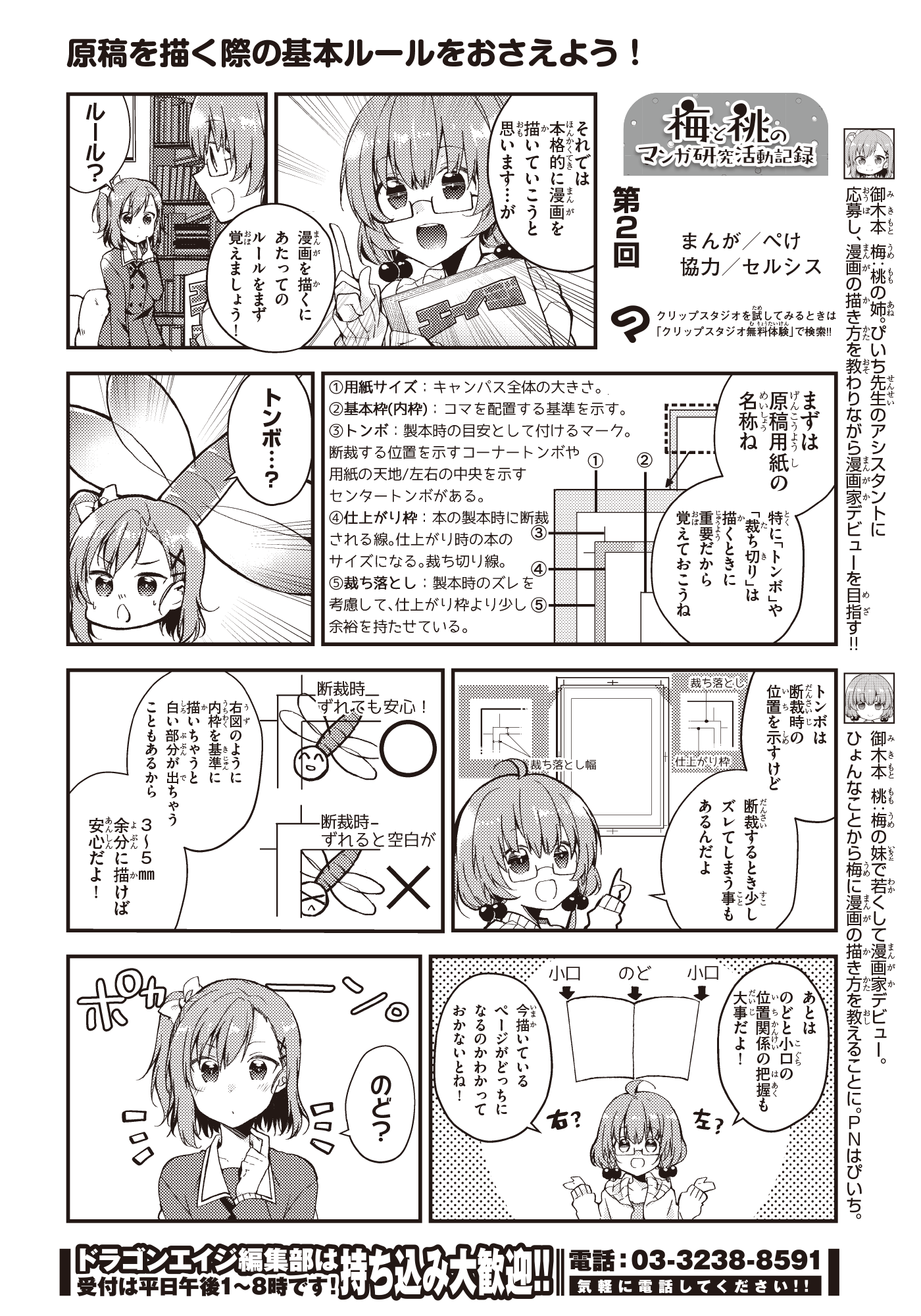 梅と桃のマンガ研究活動記録 第2回 ドラゴンエイジ デジタル漫画講座 3 By Clipstudioofficial Clip Studio Tips