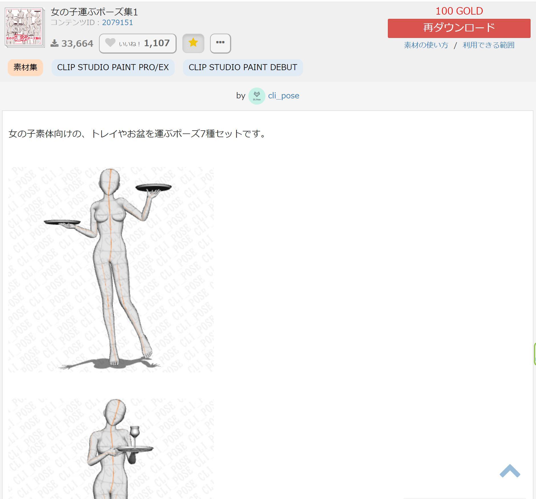 如何使用3D模型解决绘画难题作者境みたる- 绘画技巧| CLIP STUDIO TIPS