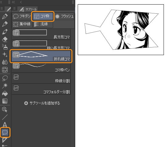 コマ枠のテクニック2 