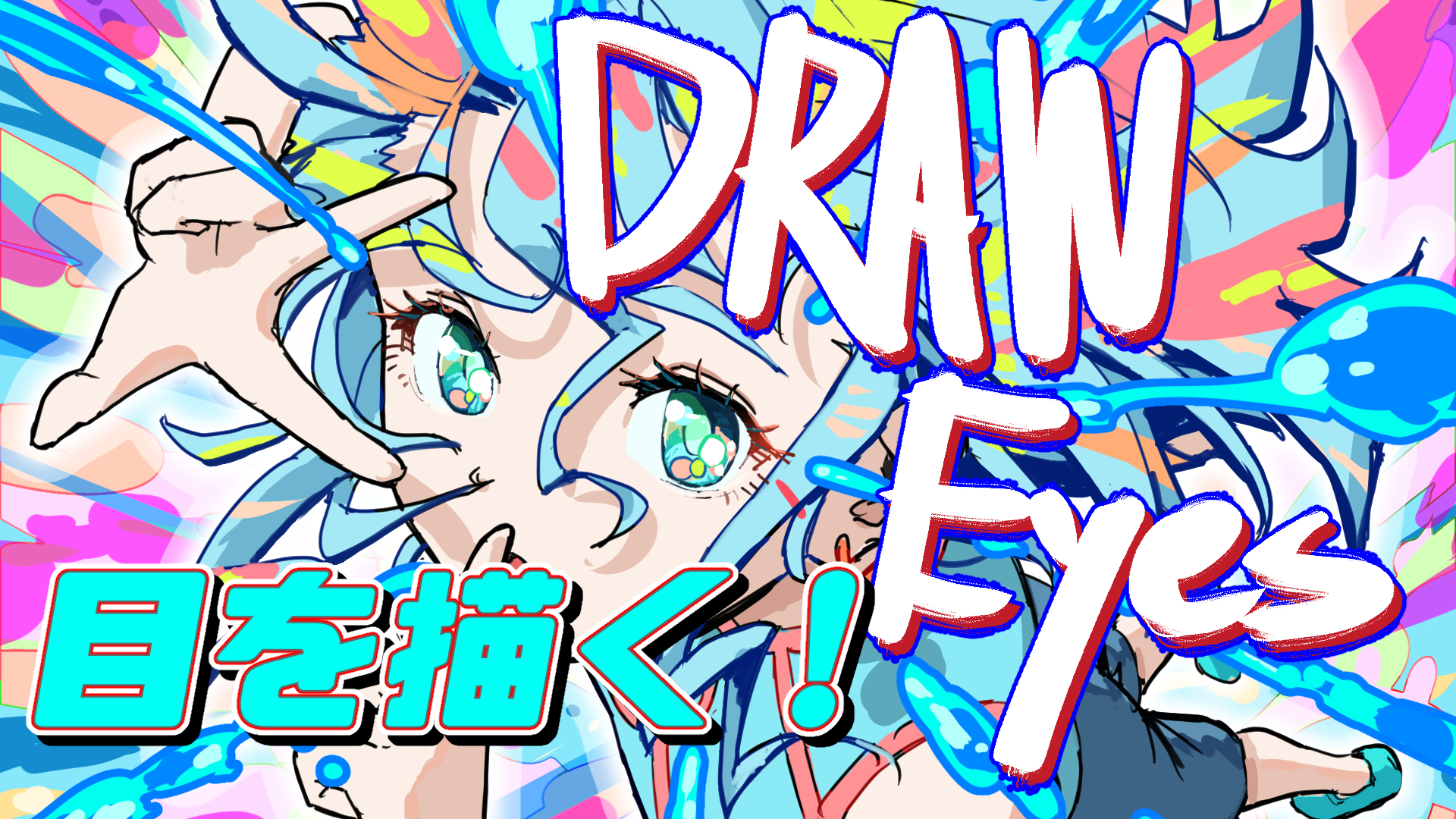 Draw Eyes with Pop Color Tones! by エキストリーム納豆 - Make