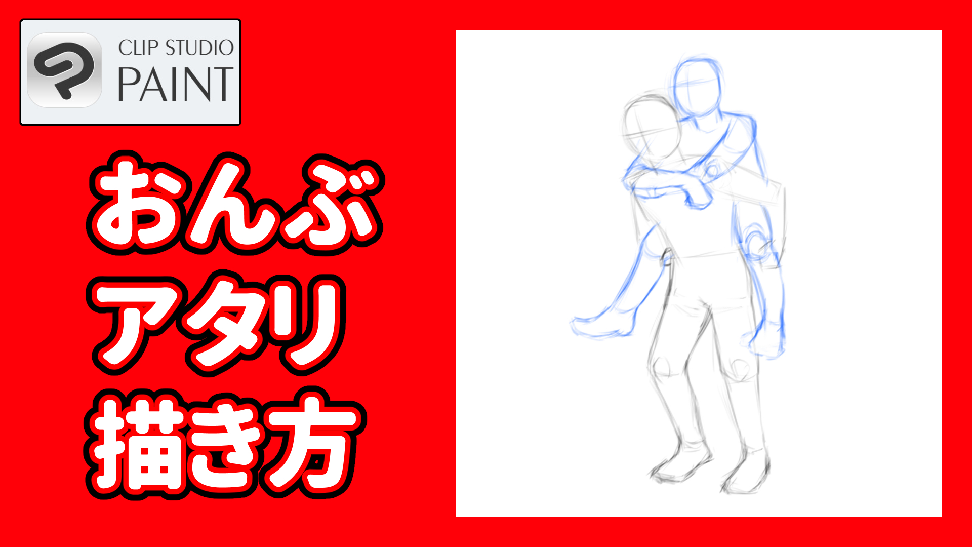アタリ 描き 方