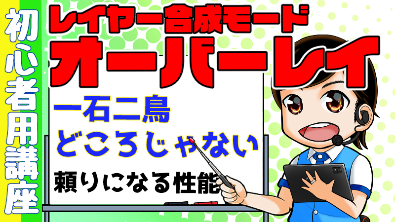 ツール解説 合成モード オーバーレイ解説 By 隼人ろっく Clip Studio Tips