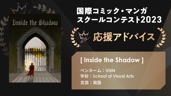 Inside the Shadow ] (講評：Ki-oon) 