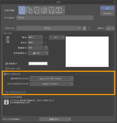 CMYKデータの作り方 ― カラープロファイルプレビュー -Ver.4.2- 