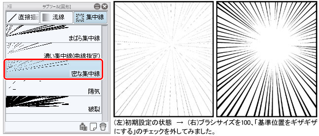 集中 線 クリスタ