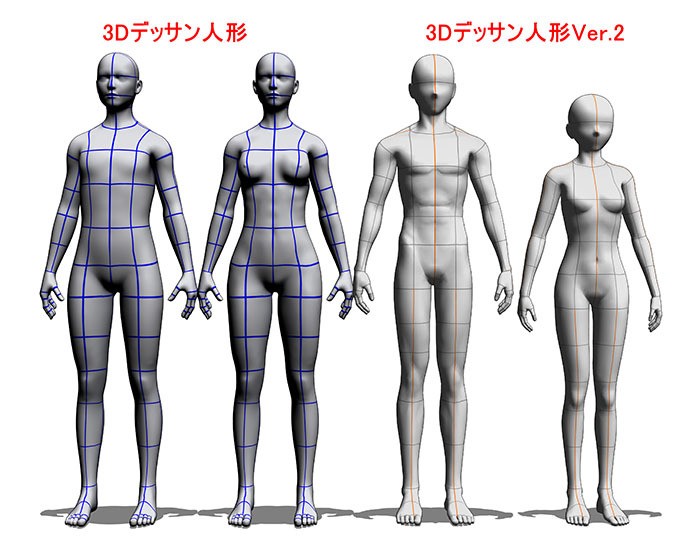 3dデッサン人形を使ってみよう 体型調整 3dの操作 2 By