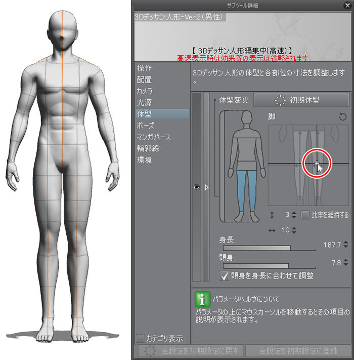 3dデッサン人形を使ってみよう 体型調整 3dの操作 2 By Clipstudioofficial Clip Studio Tips