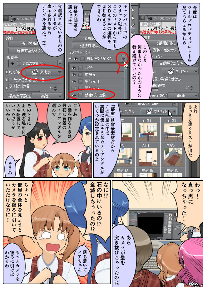 我們來安排第一集3d模型 簡單的3d漫畫 1 By 黒魔導師 Clip Studio Tips