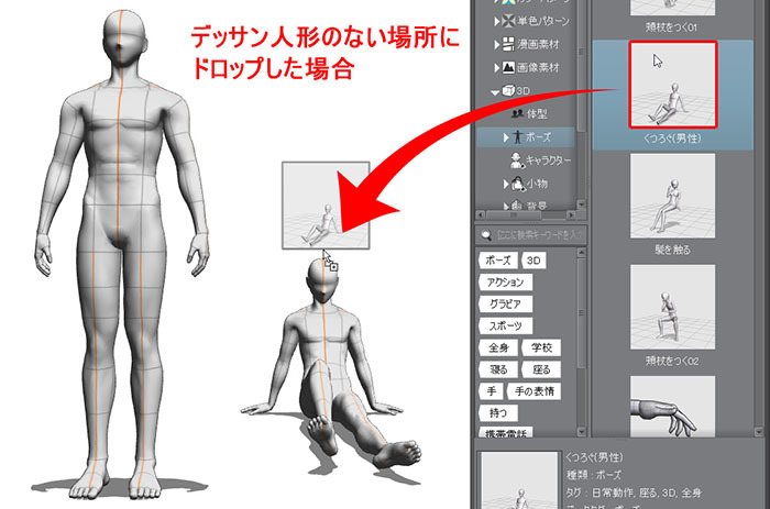 3dデッサン人形を使ってみよう 体型調整 3dの操作 2 By Clipstudioofficial Clip Studio Tips