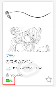 3 無償素材のダウンロード方法 Pc Clip Studioで素材をダウンロードする 3 By Clipstudioofficial Clip Studio Tips