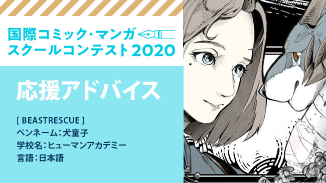 Beastrescue 講評 ソルマーレ編集部 国際コミック マンガスクールコンテスト 応援アドバイス 3 By Clipstudioofficial Clip Studio Tips