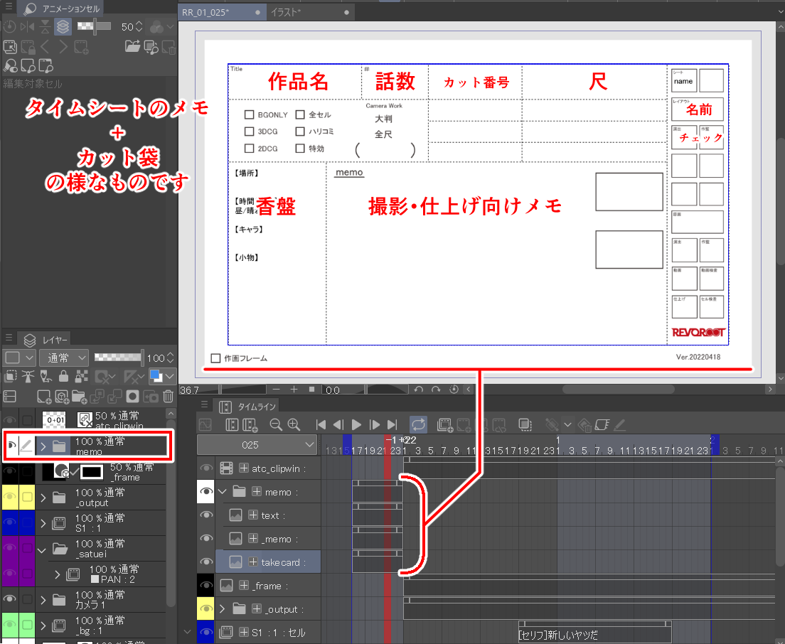 ーRR作画マニュアル①ー 基礎導入編3 全体の仕様について 