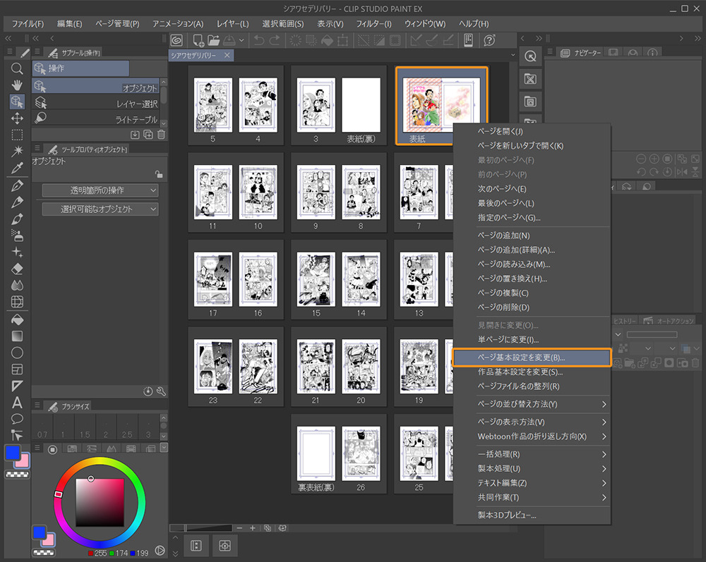 STEP1 原稿データ作成 