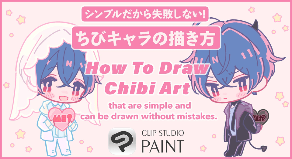 キャラの描き方 イラスト制作実績は千体以上、夢ノ内千春『ミニキャラの描き方