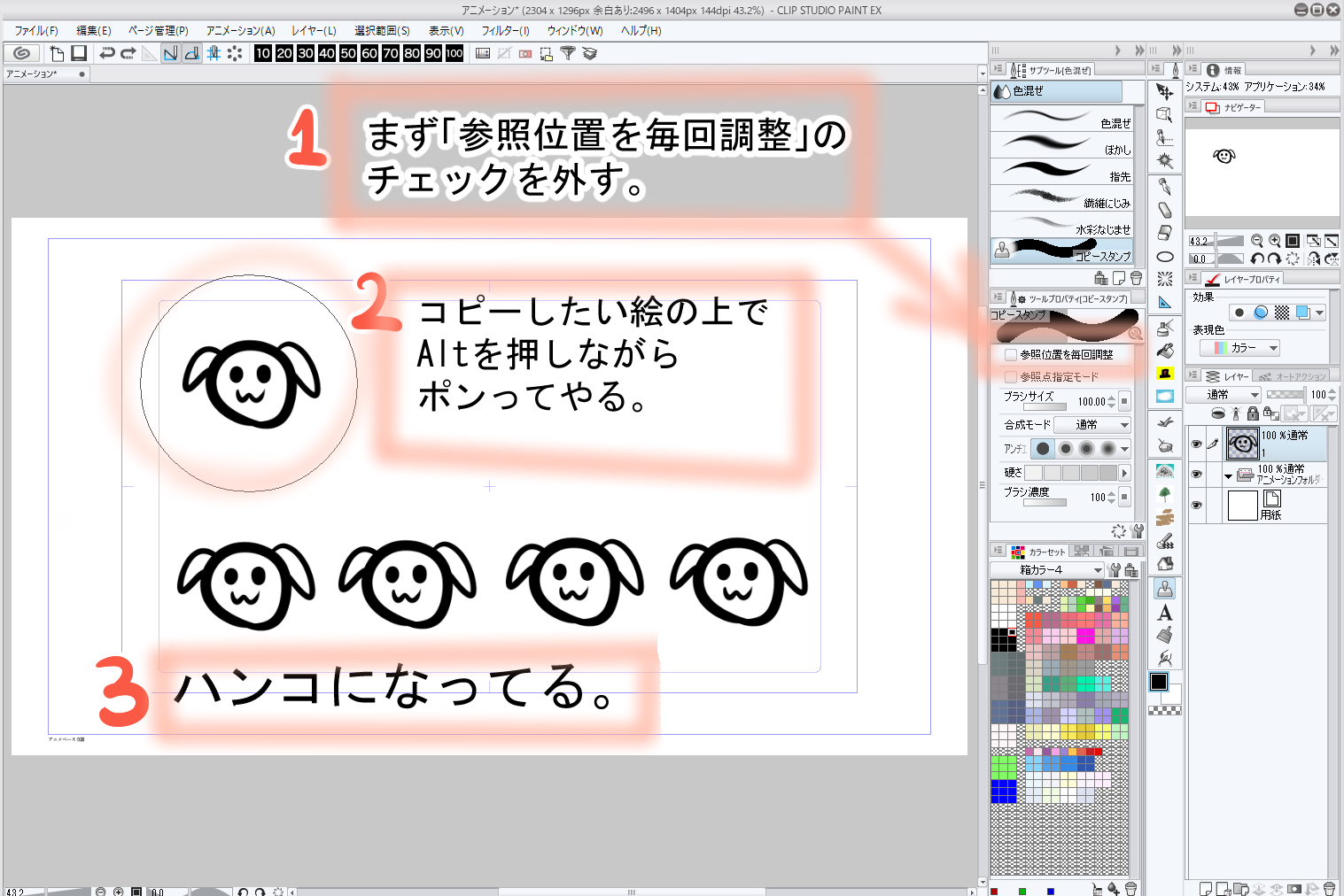 2コマで分かるコピースタンプの使い方 クリスタ 初心者のアトリエ 6 By 二ノ瀬泰徳ninoseyasunori Clip Studio Tips