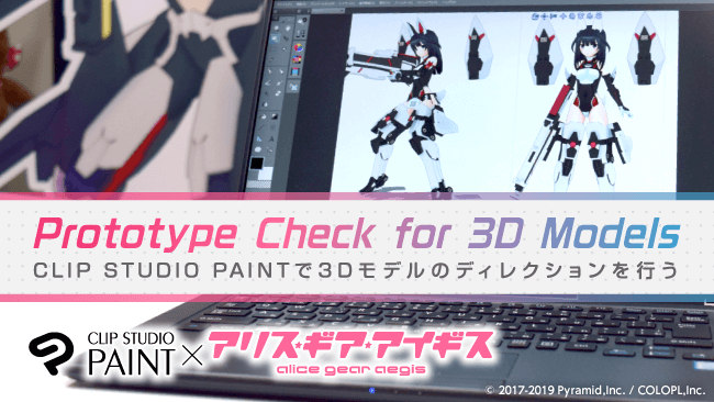 Alice Gear Aigis Production Interview Supervision Of 3d Modeling And Utilization Techniques That Lead To Quality Improvement By Clipstudioofficial Clip Studio Tips