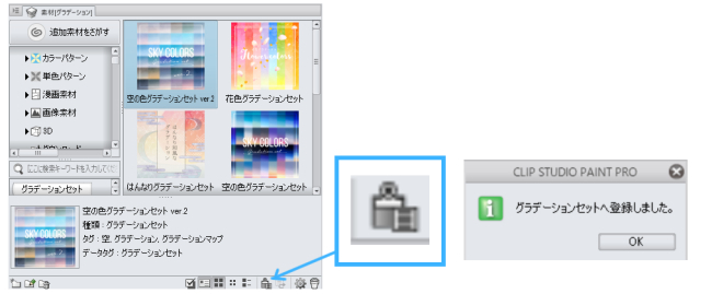 クリスタでダウンロードした グラデーションセット 素材の導入方法と活用アイデア By 27pt Clip Studio Tips