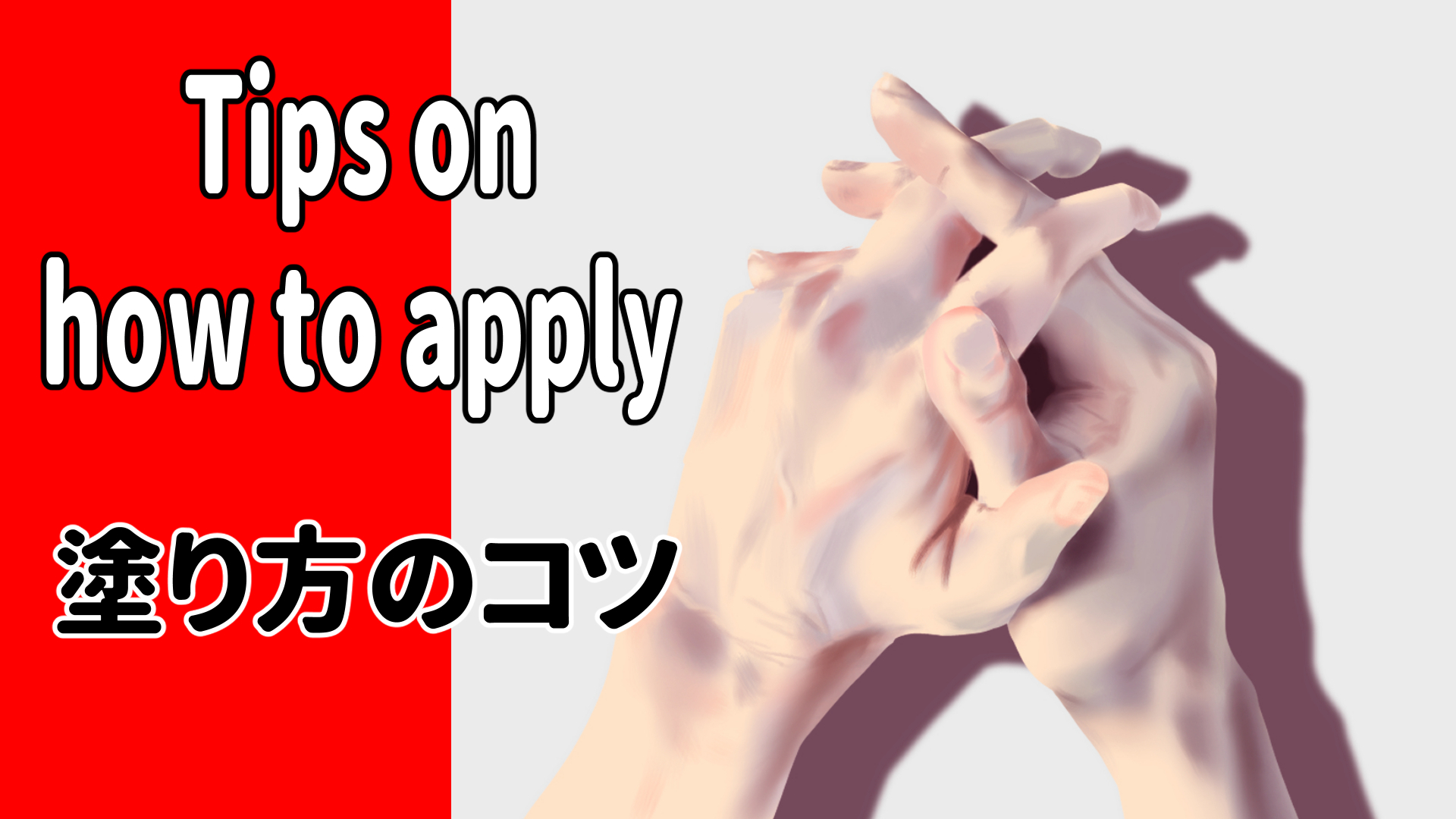 手のちょっとした効果的な塗り方を紹介します いろんな手の描き方 5 By Etomo Clip Studio Tips