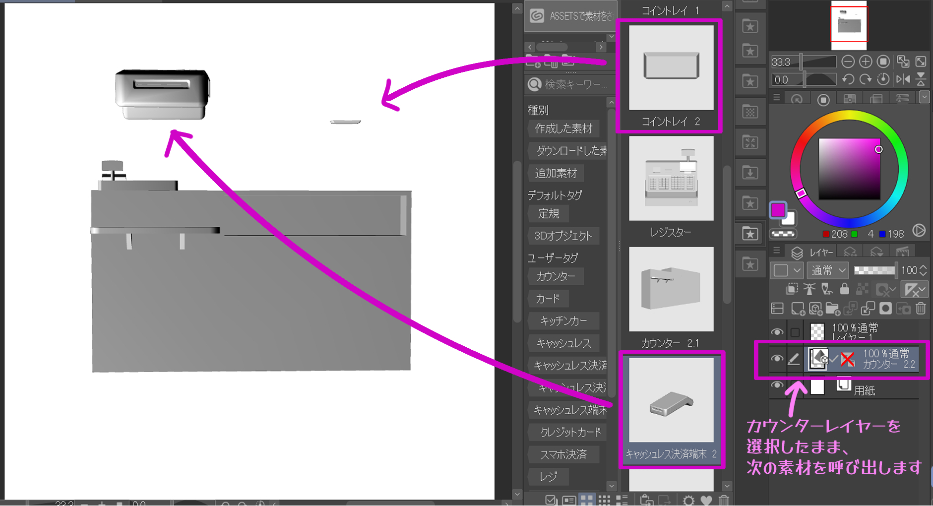 3D素材を組み合わせて背景セットを作る 1 